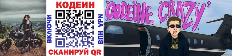 Codein напиток Lean (лин)  Ливны 